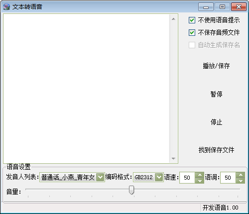 文本轉(zhuǎn)語音軟件