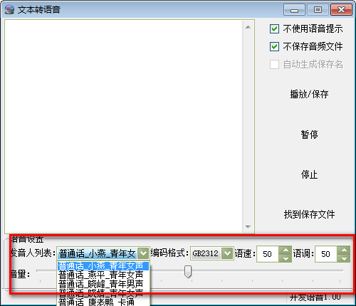 文本轉(zhuǎn)語音軟件