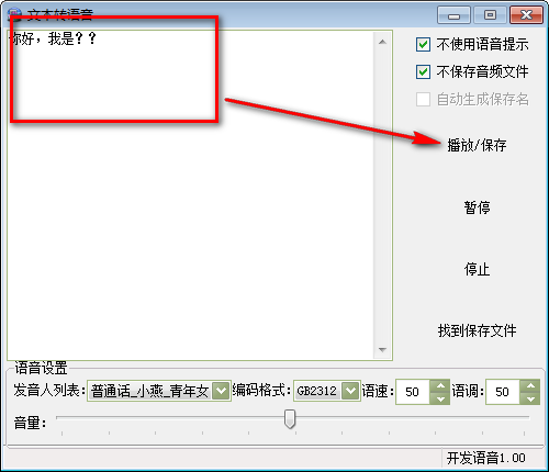 文本轉(zhuǎn)語音軟件