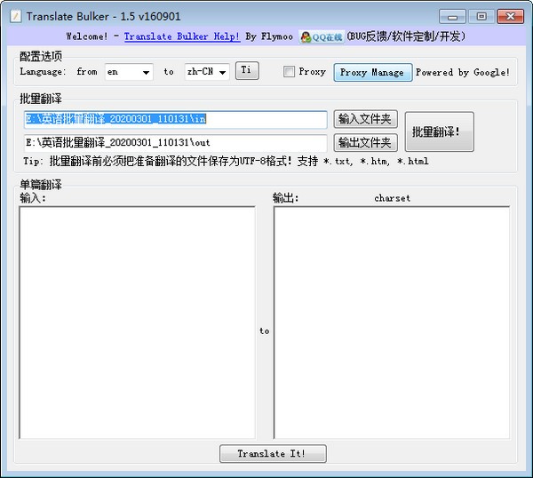 文本批量翻譯工具下載