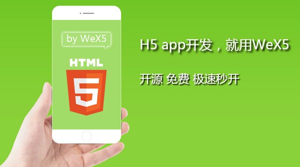 WeX5開發(fā)工具