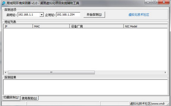 局域網ip掃描工具免費下載