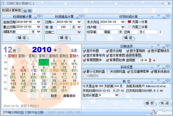 日期計算器2022最新下載