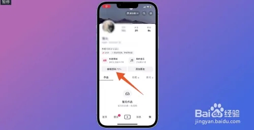 抖音號(hào)怎么更改