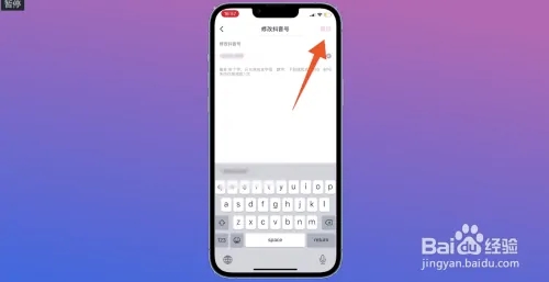 抖音號(hào)怎么更改