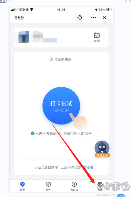 釘釘怎么設(shè)置上下班都自動打卡？釘釘設(shè)置自動打卡教程
