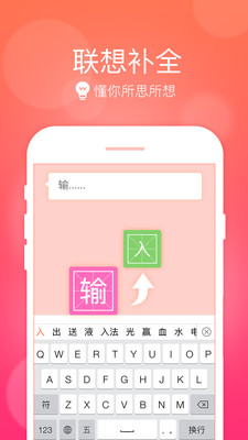 萬能五筆輸入法手機(jī)版