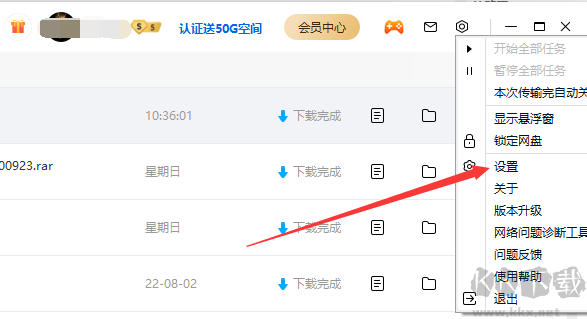 百度網(wǎng)盤同步空間文件夾怎么刪除？百度網(wǎng)盤同步空間刪除方法