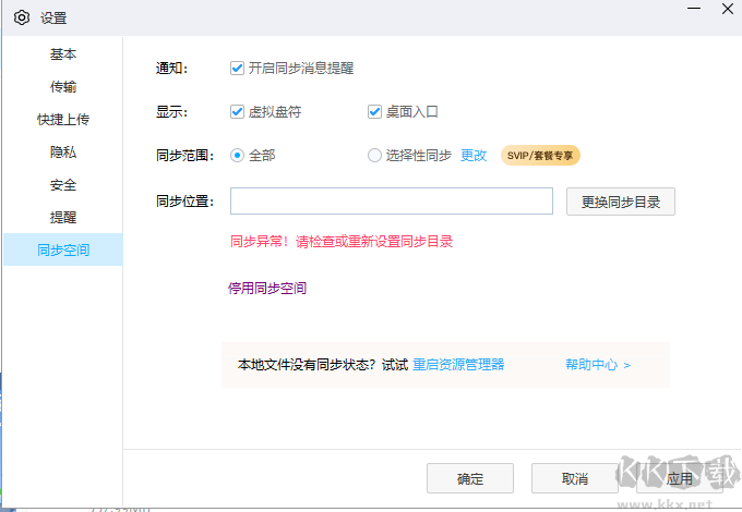 百度網(wǎng)盤同步空間文件夾怎么刪除？百度網(wǎng)盤同步空間刪除方法