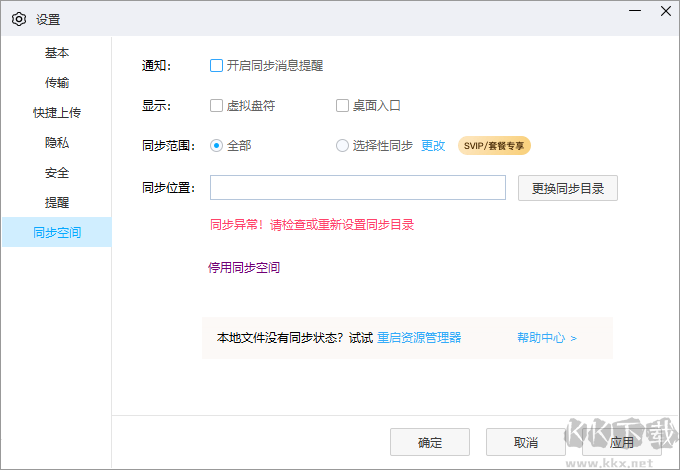 百度網(wǎng)盤同步空間文件夾怎么刪除？百度網(wǎng)盤同步空間刪除方法