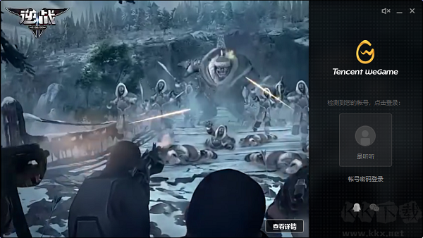 騰訊游戲平臺(tái)(WeGame)