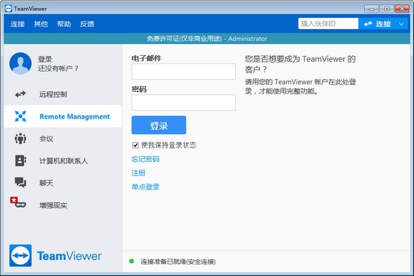TeamViewer破解版免費下載