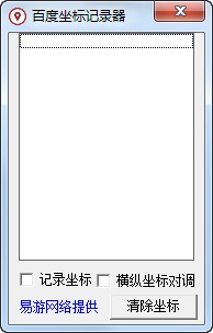 百度坐標(biāo)記錄器