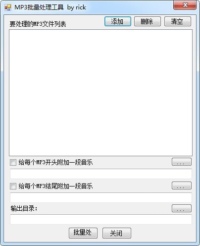 MP3批量處理工具