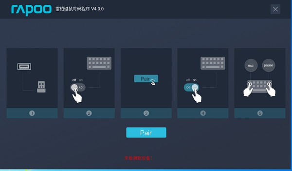 雷柏鍵鼠對碼程序