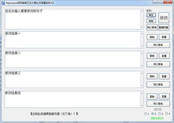 paperpass知網(wǎng)維普萬(wàn)方大雅論文降重軟件