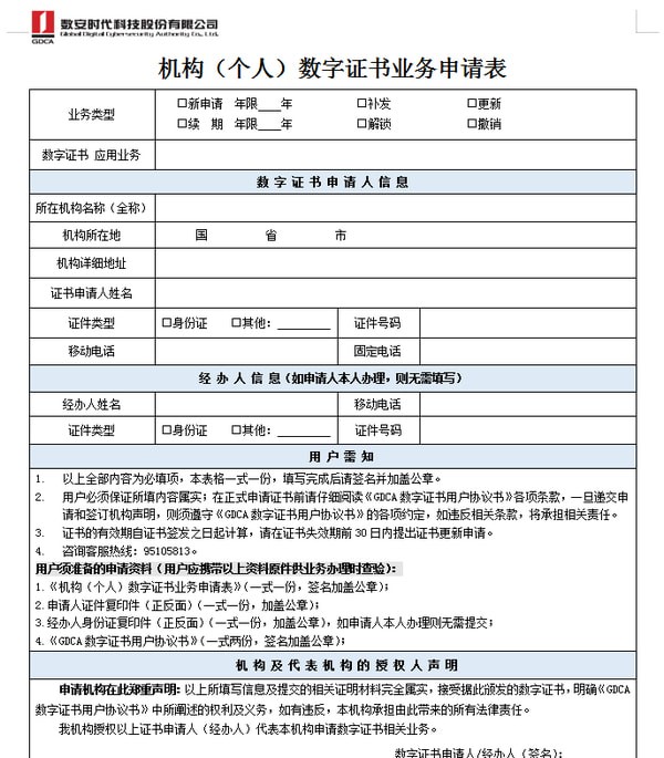 個(gè)人數(shù)字證書(shū)申請(qǐng)表