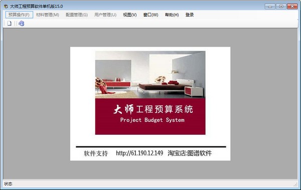大師工程預(yù)算系統(tǒng) 大師工程預(yù)算軟件