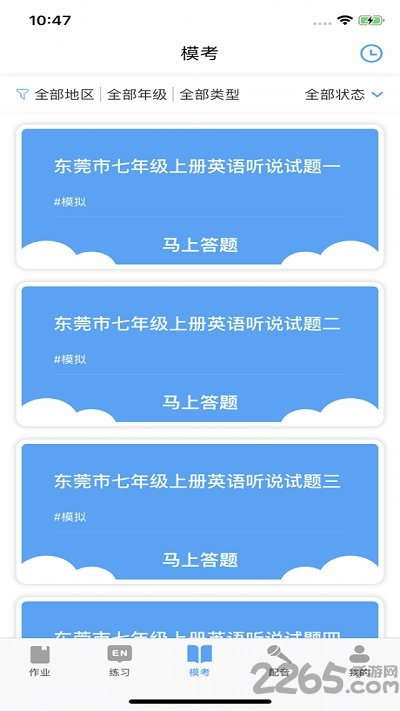 大魚人機(jī)口語