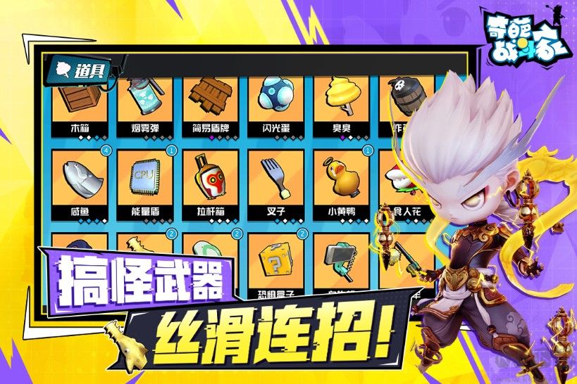 奇葩戰(zhàn)斗家安卓最新下載