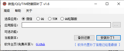 QQ/微信/ITM防撤回補(bǔ)丁