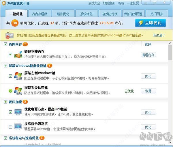 360優(yōu)化加速截圖