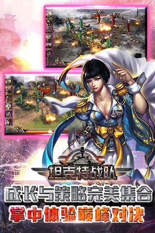 坦克特戰(zhàn)隊(duì)