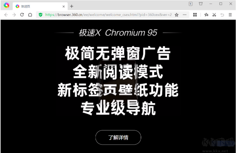 360極速瀏覽器X版綠色便攜版