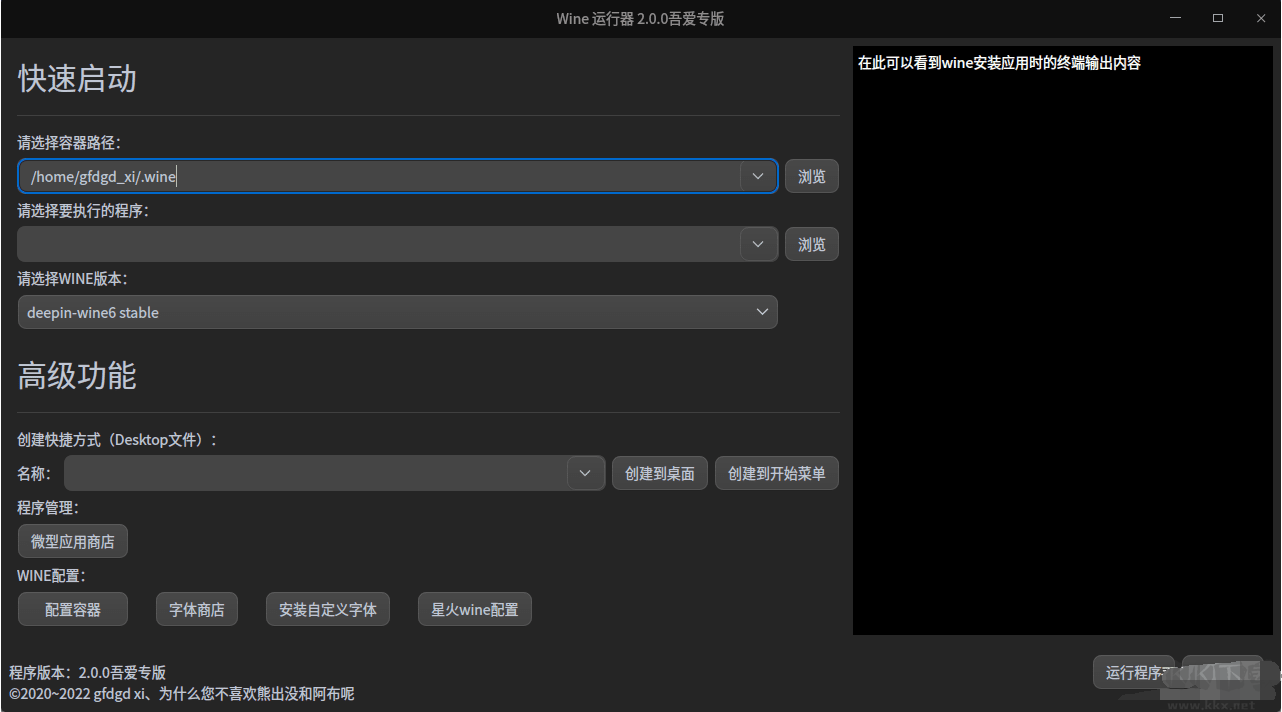 Wine虛擬運(yùn)行器(Linux運(yùn)行exe)