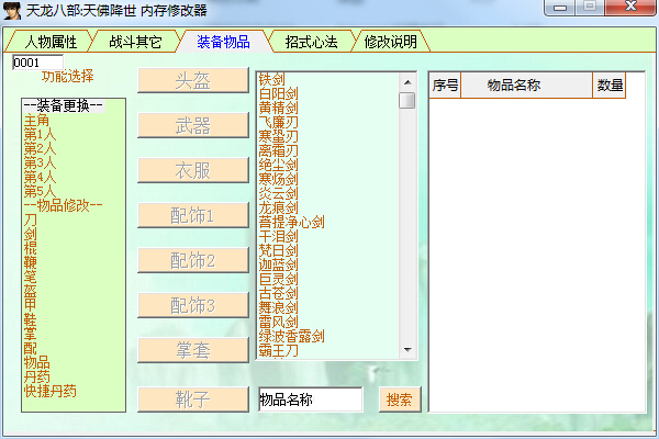 天龍八部天佛降世修改器圖片