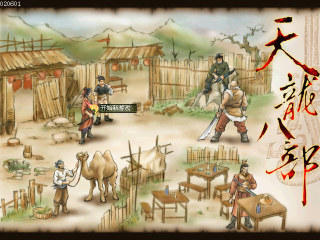 天龍八部天佛降世中文單機版