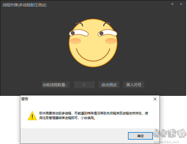 線程炸彈(CPU多線程壓力測試工具)