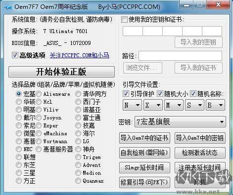 小馬Win7永久激活工具