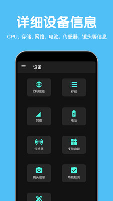 CPU設(shè)備信息APP