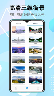 衛(wèi)星街景地圖高清版