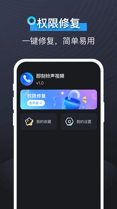 即刻視頻鈴聲APP
