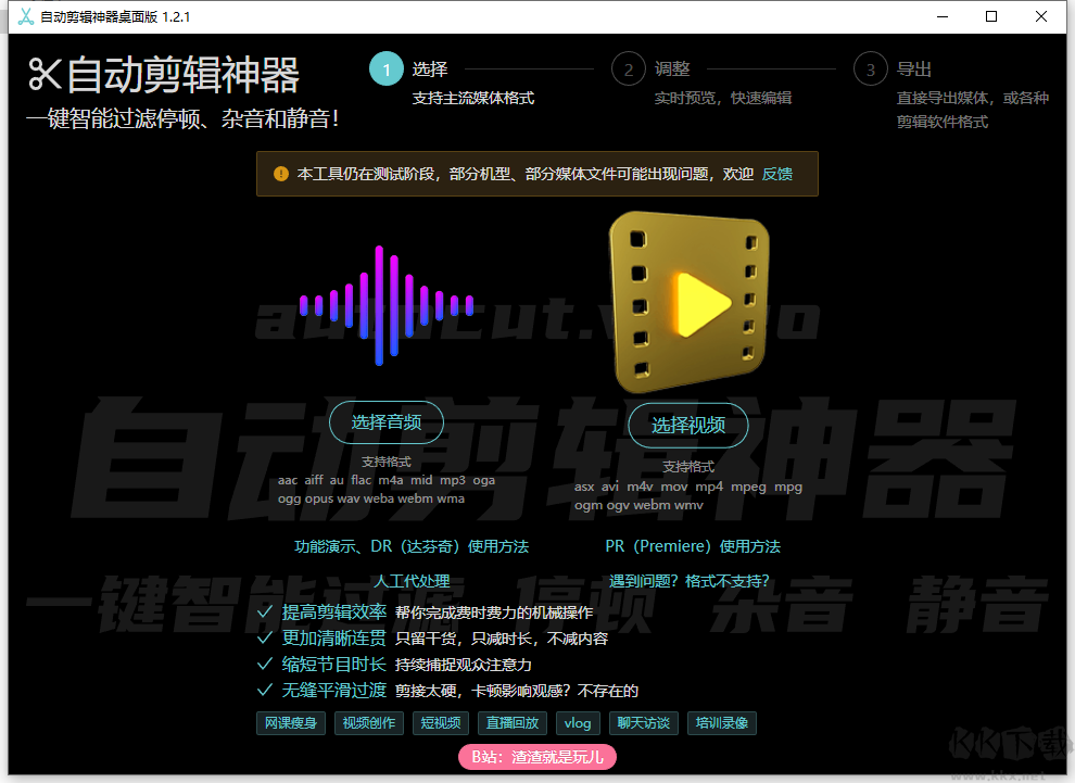 最新自動剪輯視頻神器軟件