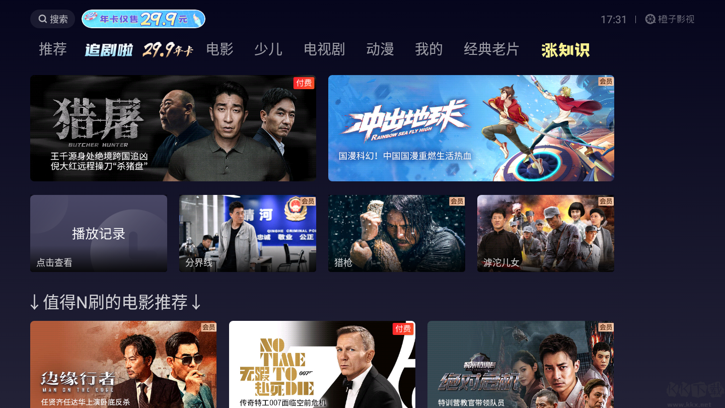 橙子影視手機(jī)版