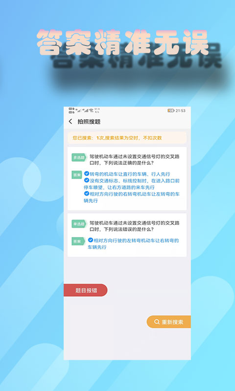 老司機(jī)搜題