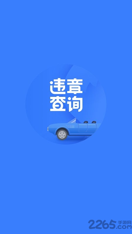 搜狐違章查詢