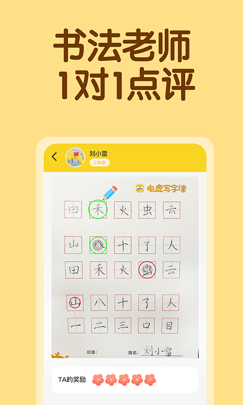 電鹿寫字課APP