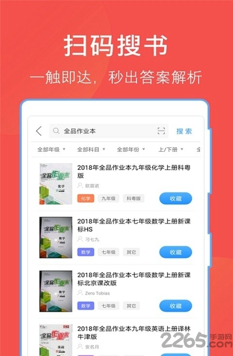 作業(yè)答案APP