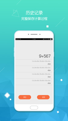 智能語音計(jì)算器