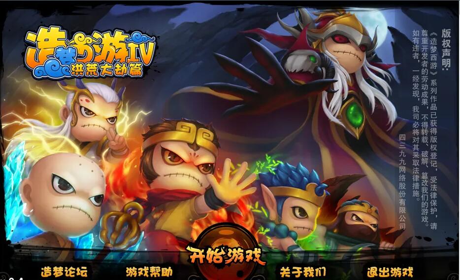 造夢西游4修改器_造夢西游4輔助器[最新版]大全