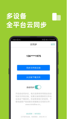思維導圖APP