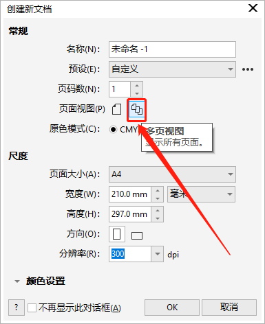 圖1：創(chuàng)建多頁視圖文檔