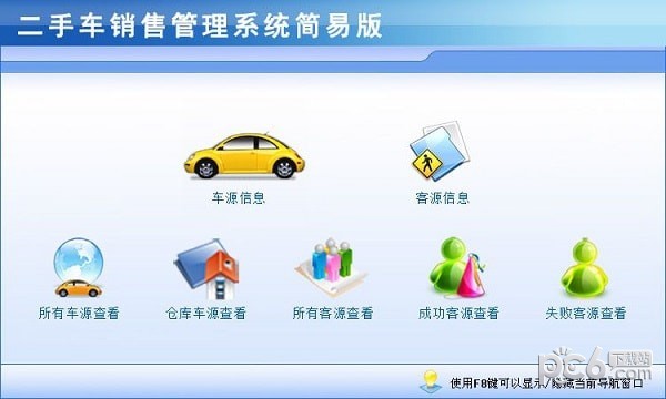 二手車銷售管理系統(tǒng)簡(jiǎn)易版