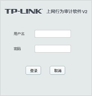 TP-link上網(wǎng)行為審計(jì)軟件