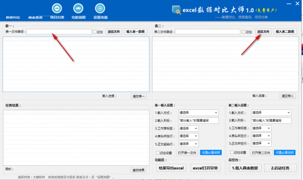 Excel數(shù)據(jù)對(duì)比大師