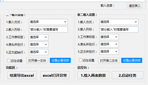 Excel數(shù)據(jù)對(duì)比大師
